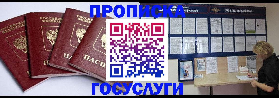 временная регистрация купить в Братске