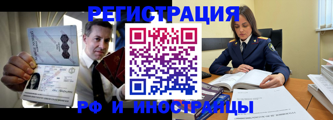 прописка для работы в Братске