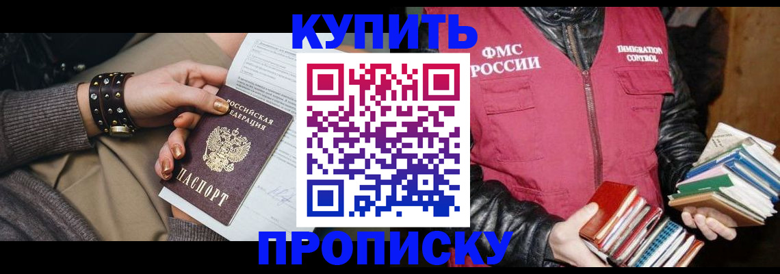 прописка поиск в Братске