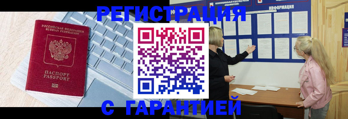 где прописаться в Братске