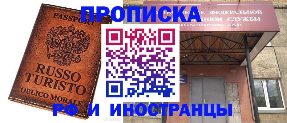 прописка поиск в Братске
